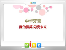 西藏中华牙膏——我的微笑闪亮未来